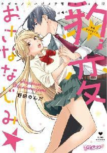 Cẩn thận thanh mai trúc mã nổi cơn thú tính