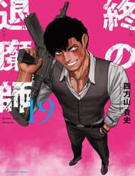 Chung Chi Thối Ma Sư -Ender Geister