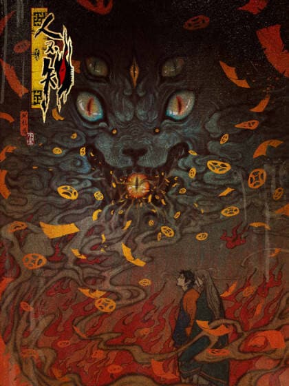 Nhân Môn Bất Tri Đạo