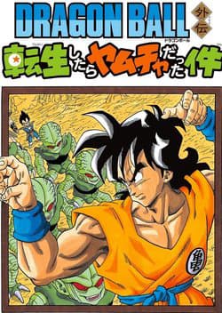 Thế Giới Ngọc Rồng Ngoại Truyện: Yamcha
